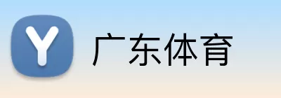 广东体育 Logo